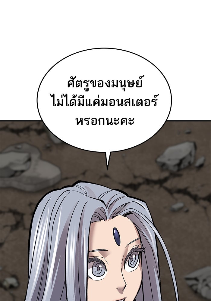 ยอดคนเลเวลทะลุ - หน้า 116