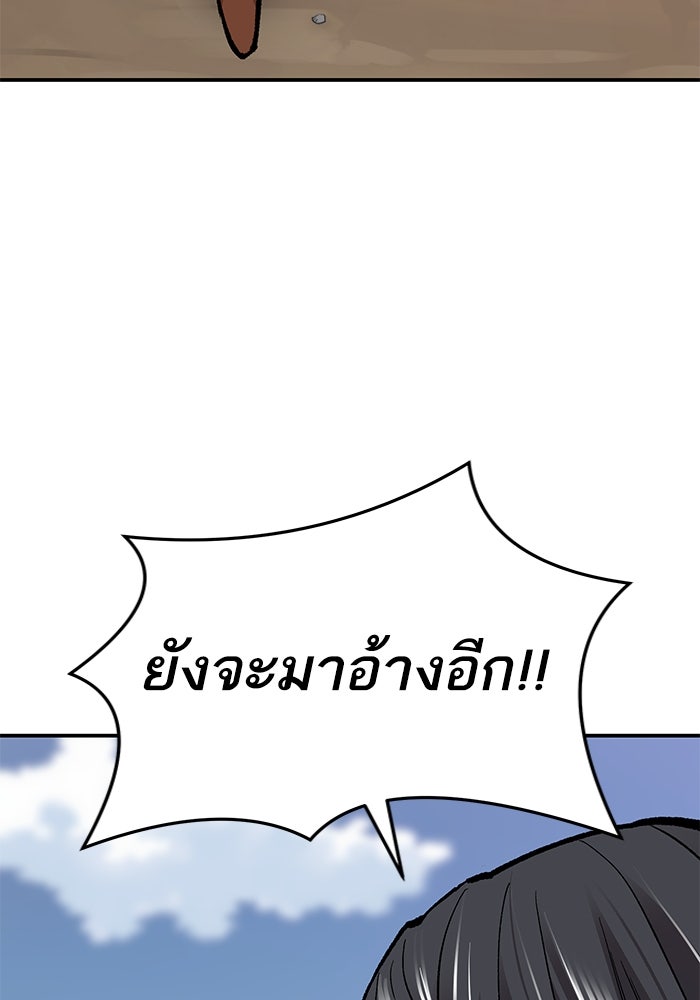 ยอดคนเลเวลทะลุ - หน้า 191