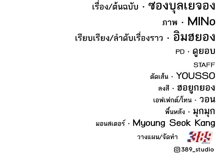 ยอดคนเลเวลทะลุ - หน้า 199
