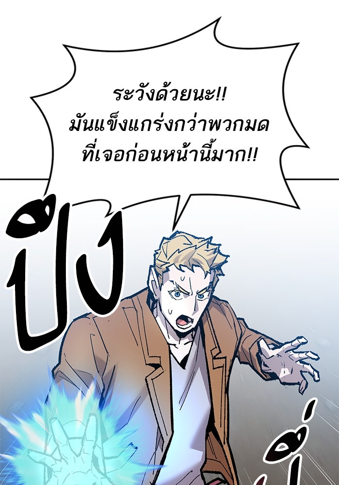 ยอดคนเลเวลทะลุ - หน้า 45