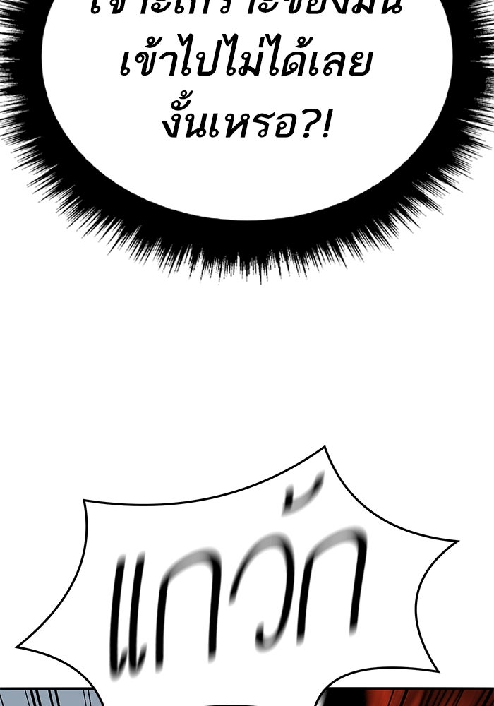 ยอดคนเลเวลทะลุ - หน้า 68