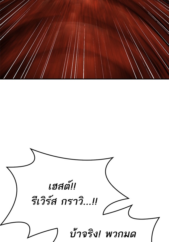 ยอดคนเลเวลทะลุ - หน้า 79