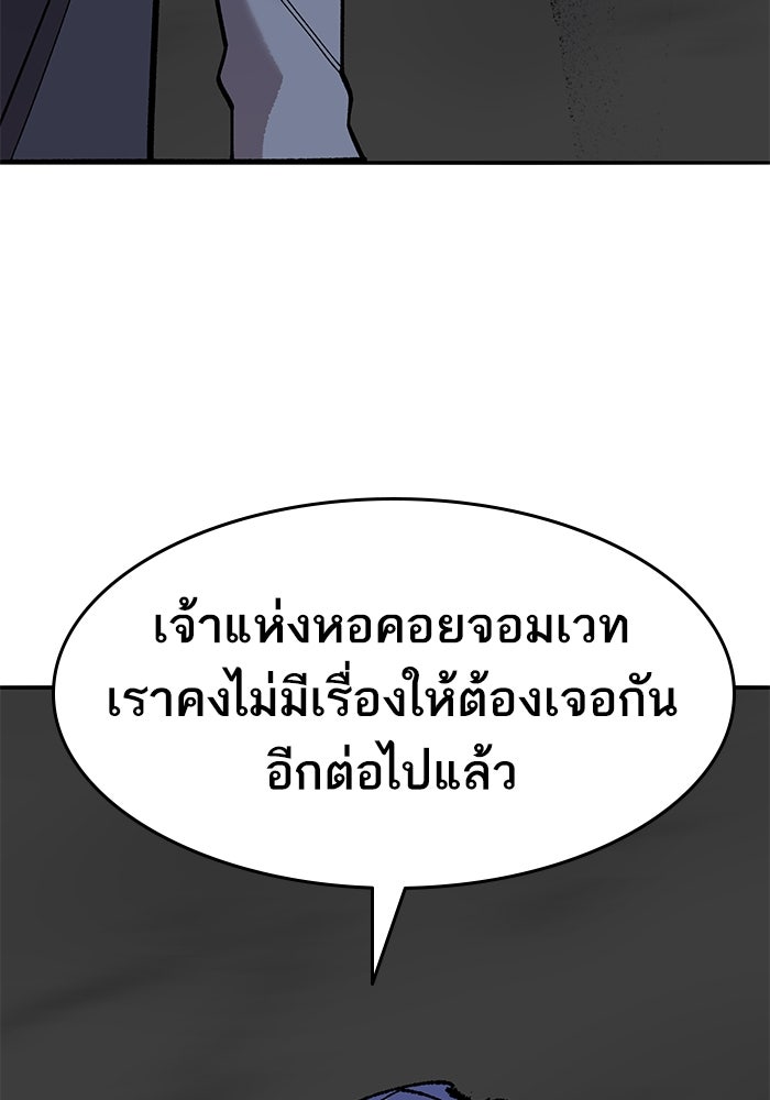 ยอดคนเลเวลทะลุ - หน้า 151
