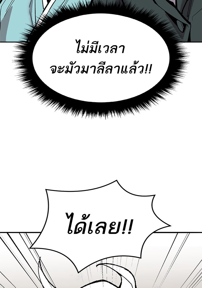 ยอดคนเลเวลทะลุ - หน้า 182