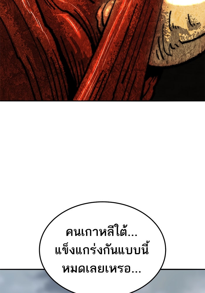ยอดคนเลเวลทะลุ - หน้า 201