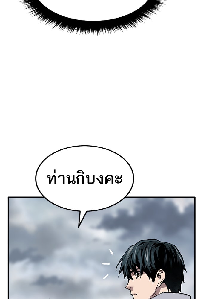 ยอดคนเลเวลทะลุ - หน้า 203