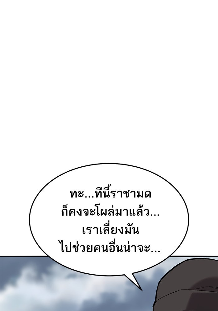 ยอดคนเลเวลทะลุ - หน้า 207