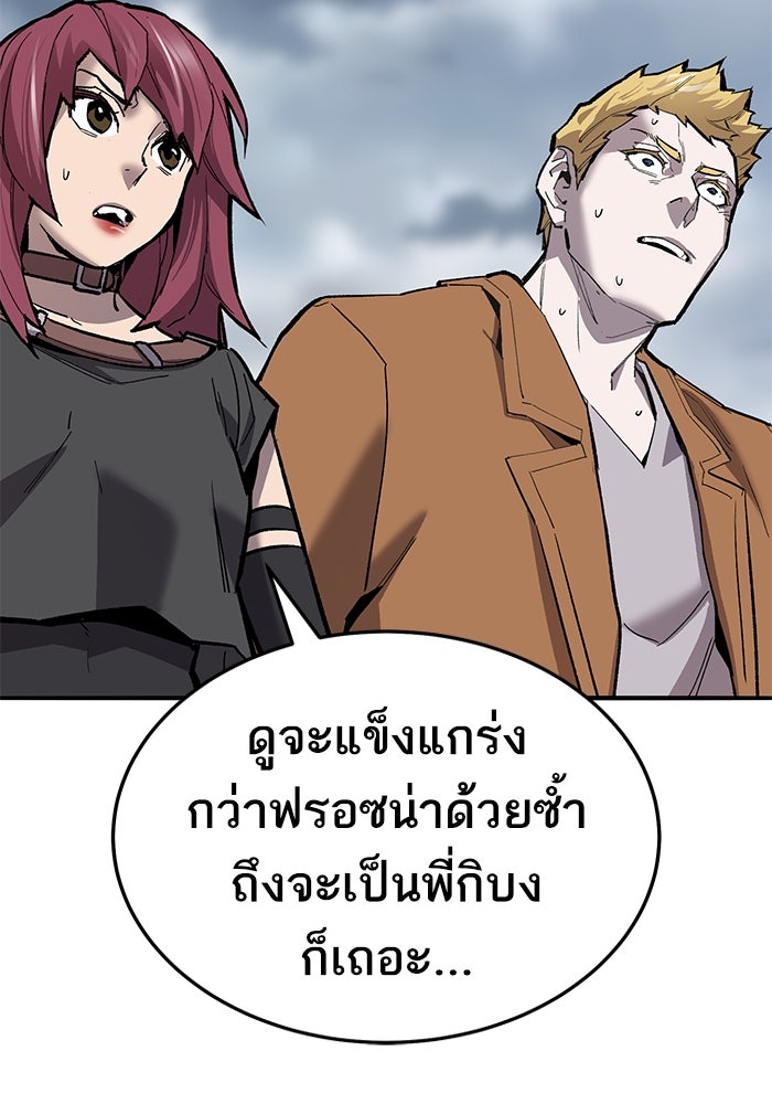 ยอดคนเลเวลทะลุ - หน้า 227