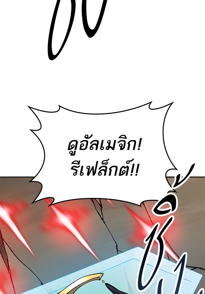 ยอดคนเลเวลทะลุ - หน้า 38