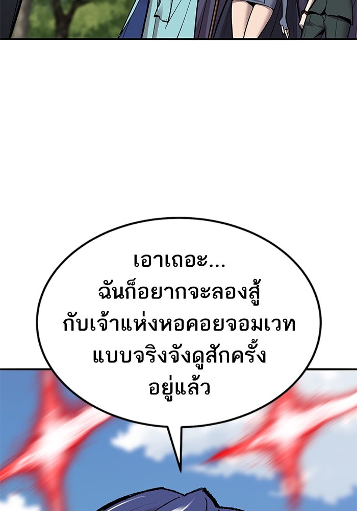 ยอดคนเลเวลทะลุ - หน้า 4