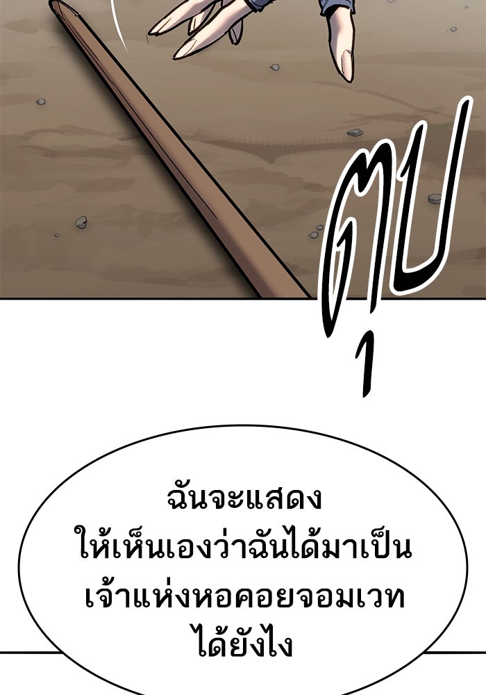 ยอดคนเลเวลทะลุ - หน้า 74