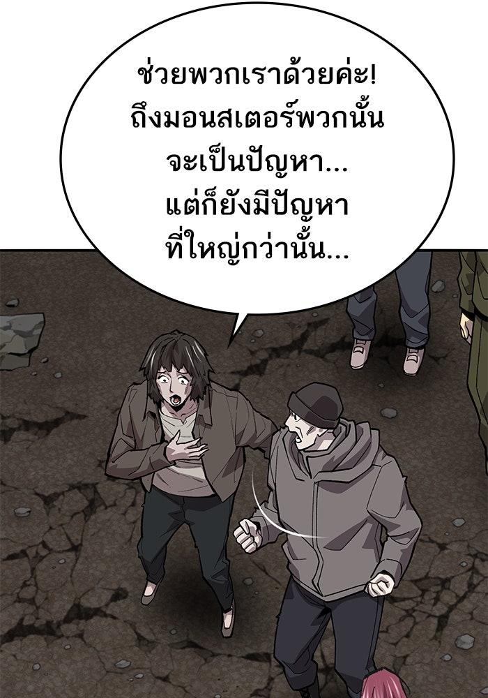 ยอดคนเลเวลทะลุ - หน้า 102