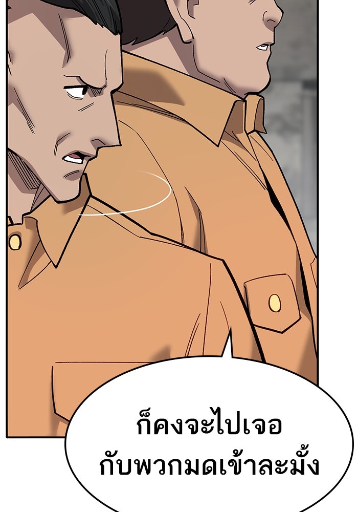 ยอดคนเลเวลทะลุ - หน้า 144