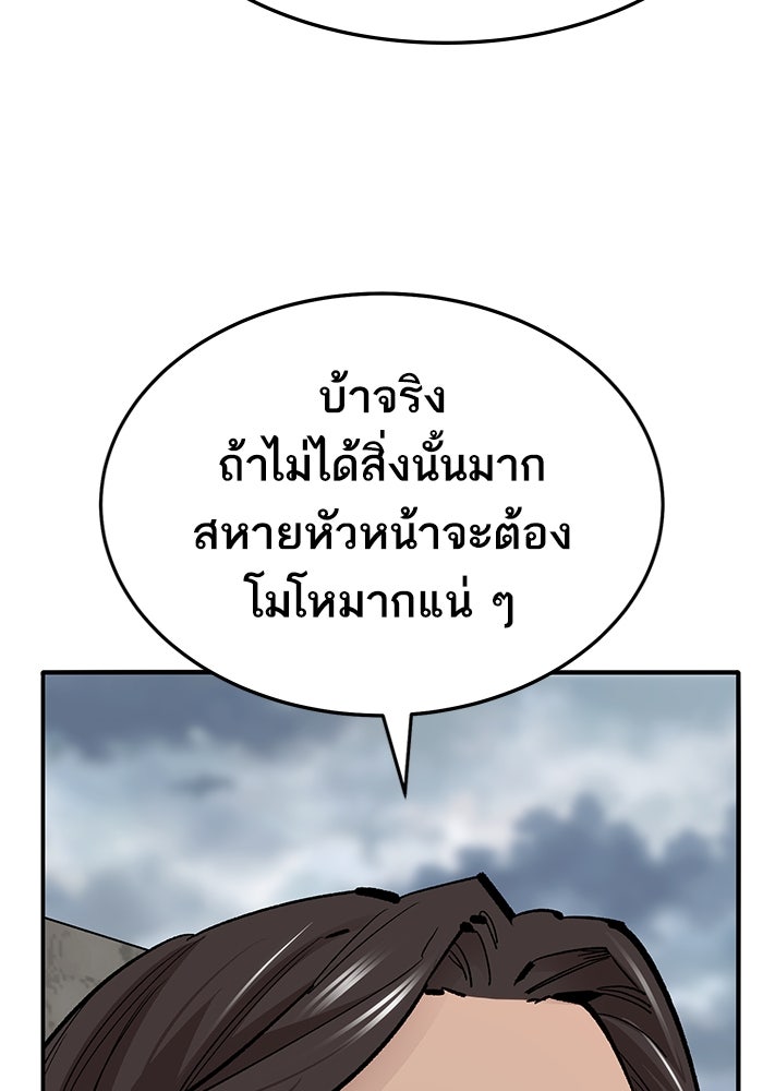 ยอดคนเลเวลทะลุ - หน้า 145