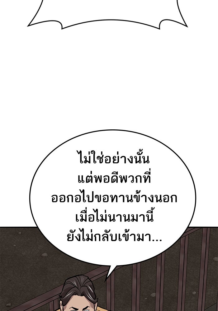 ยอดคนเลเวลทะลุ - หน้า 152
