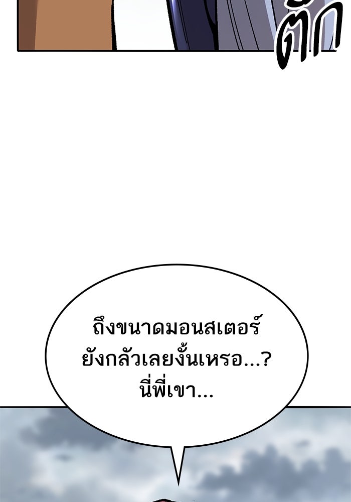 ยอดคนเลเวลทะลุ - หน้า 24