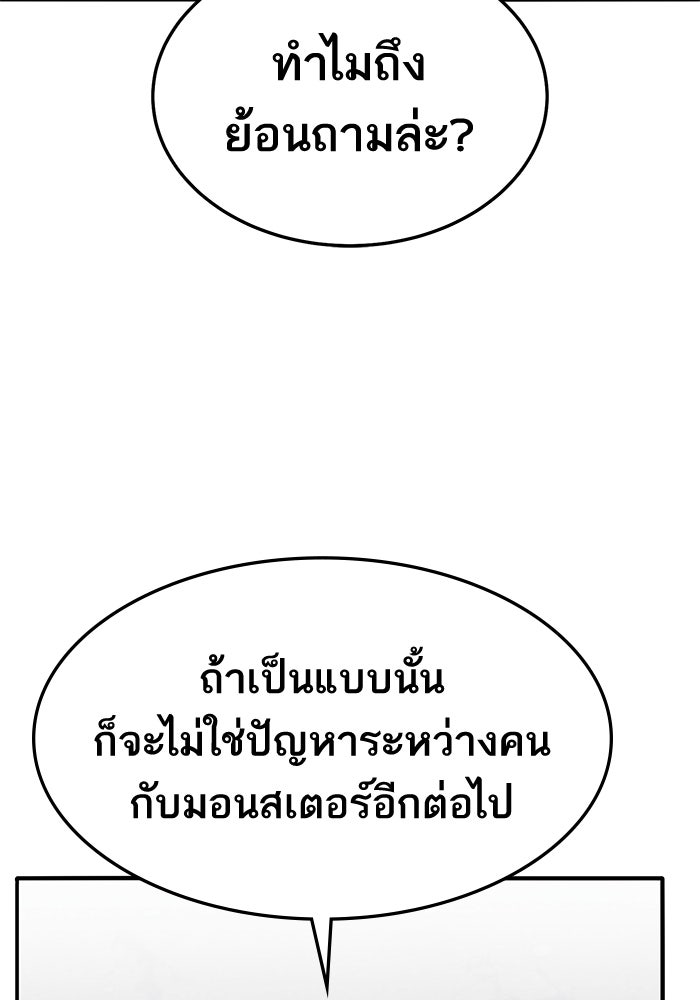 ยอดคนเลเวลทะลุ - หน้า 35