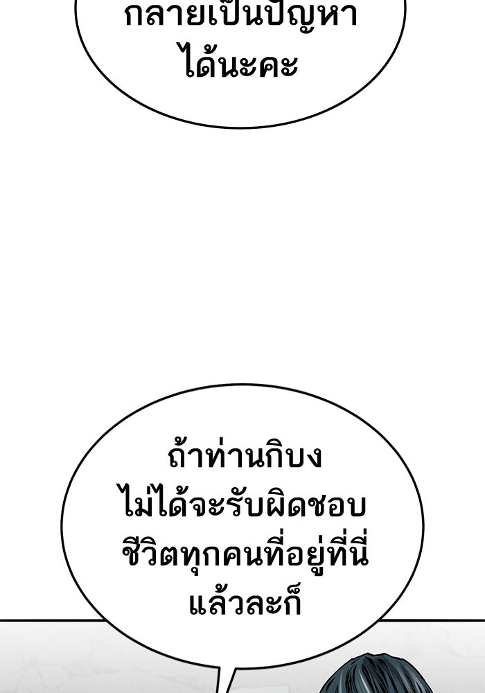 ยอดคนเลเวลทะลุ - หน้า 39