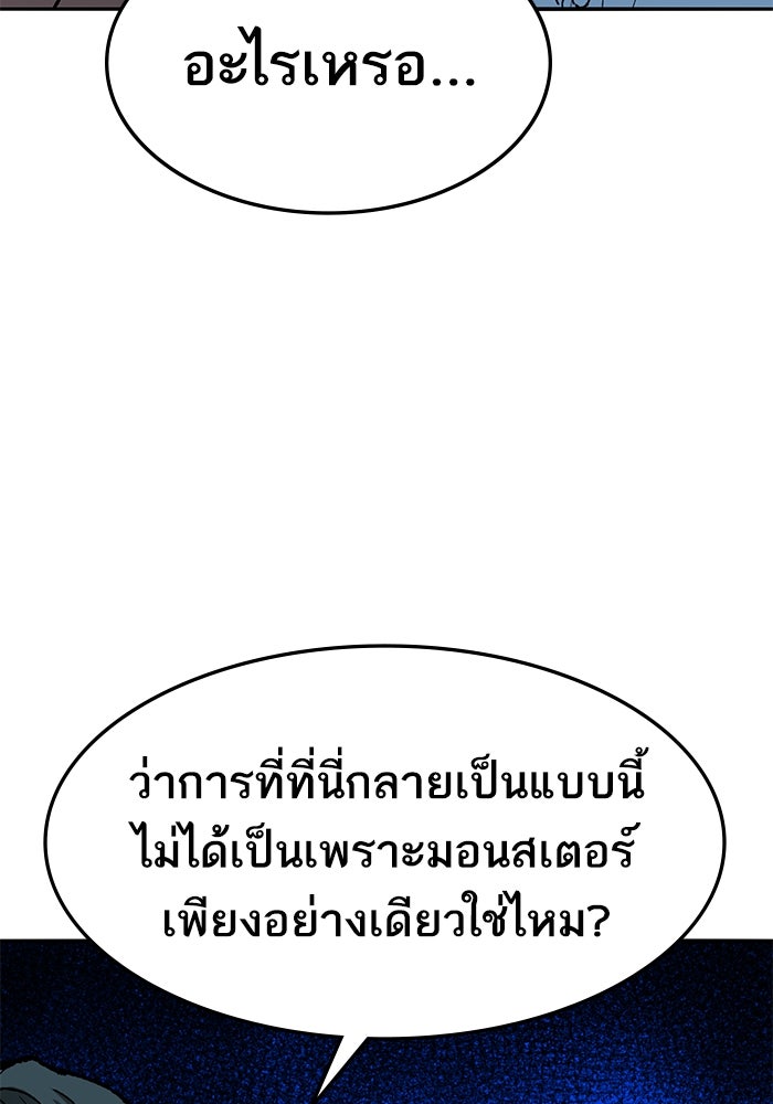 ยอดคนเลเวลทะลุ - หน้า 84