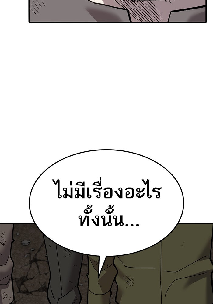 ยอดคนเลเวลทะลุ - หน้า 93