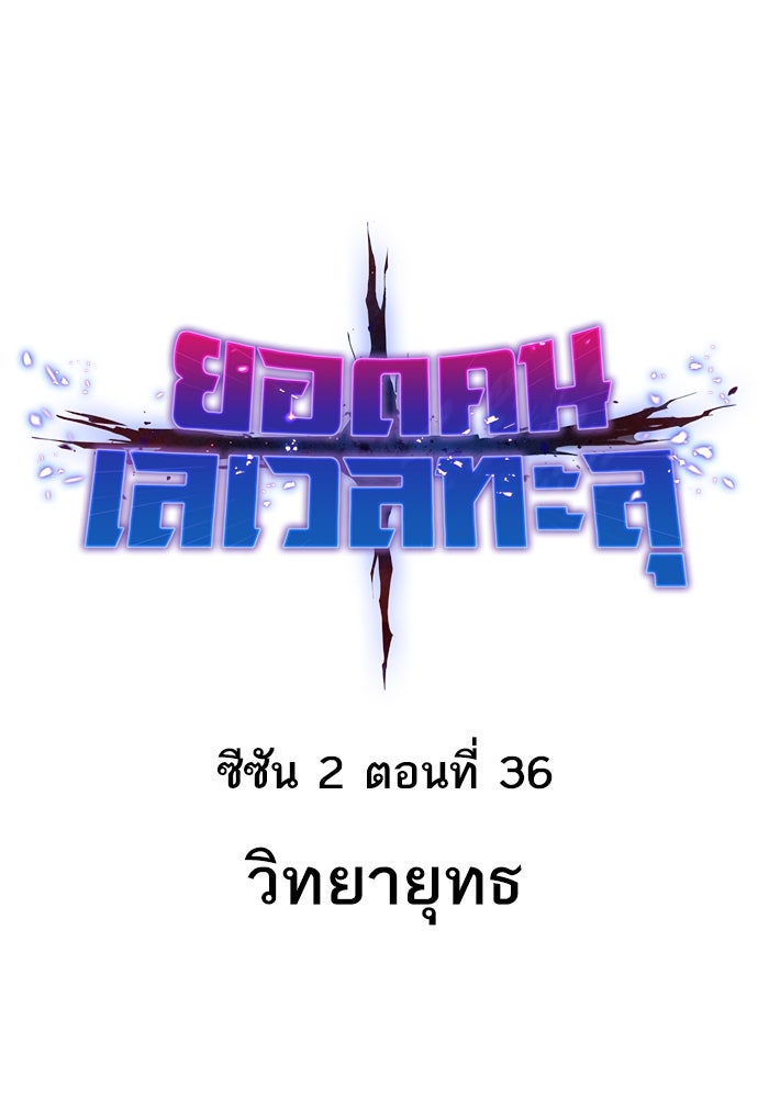 ยอดคนเลเวลทะลุ - หน้า 1
