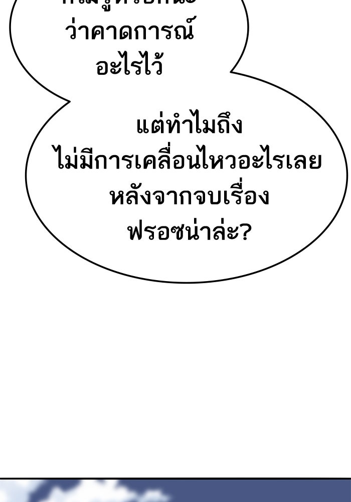 ยอดคนเลเวลทะลุ - หน้า 10