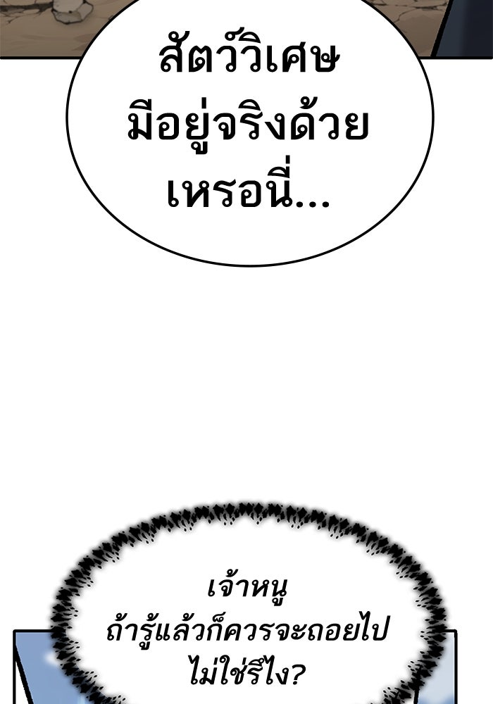 ยอดคนเลเวลทะลุ - หน้า 178