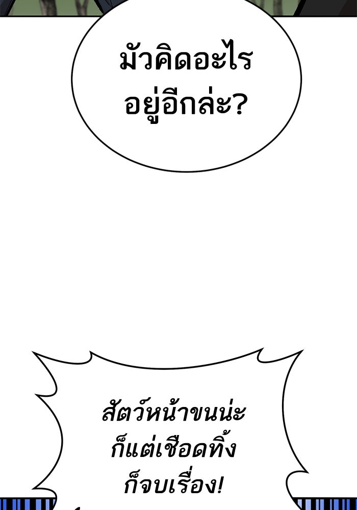 ยอดคนเลเวลทะลุ - หน้า 192