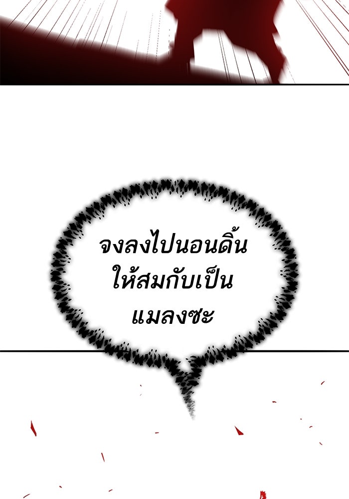 ยอดคนเลเวลทะลุ - หน้า 205