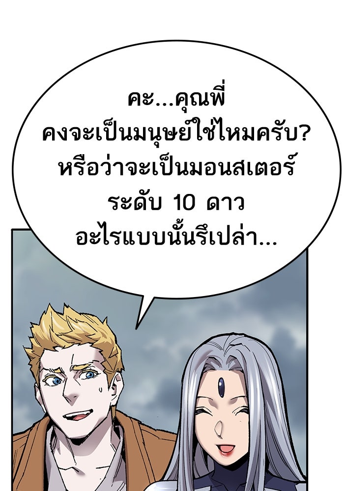 ยอดคนเลเวลทะลุ - หน้า 44