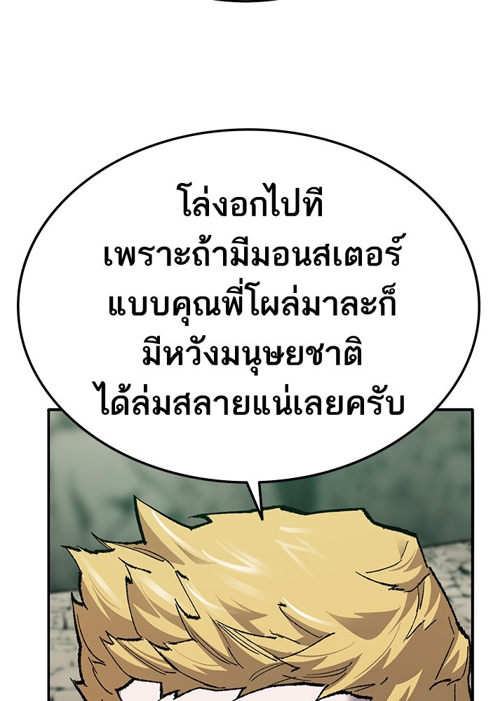 ยอดคนเลเวลทะลุ - หน้า 46