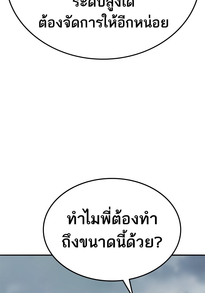 ยอดคนเลเวลทะลุ - หน้า 55