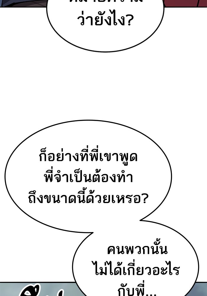 ยอดคนเลเวลทะลุ - หน้า 57
