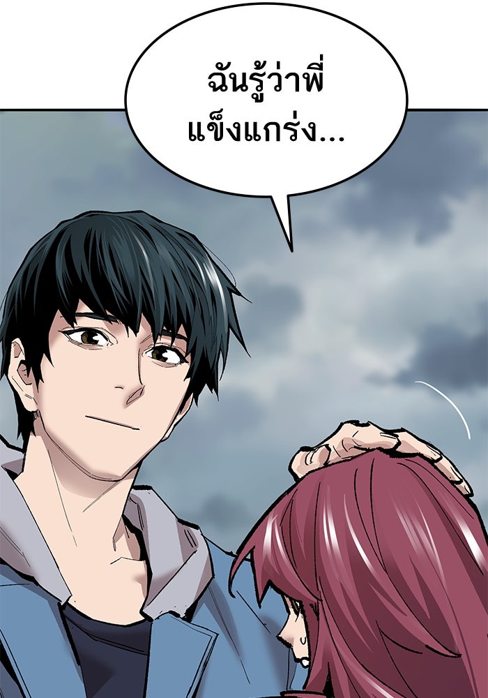 ยอดคนเลเวลทะลุ - หน้า 60