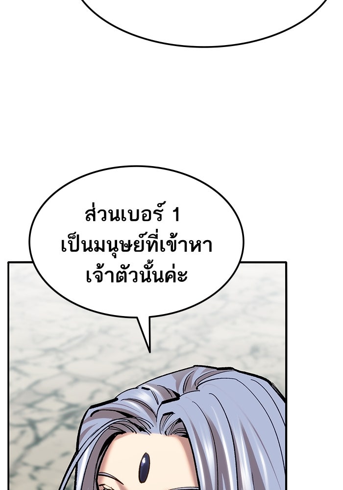 ยอดคนเลเวลทะลุ - หน้า 75