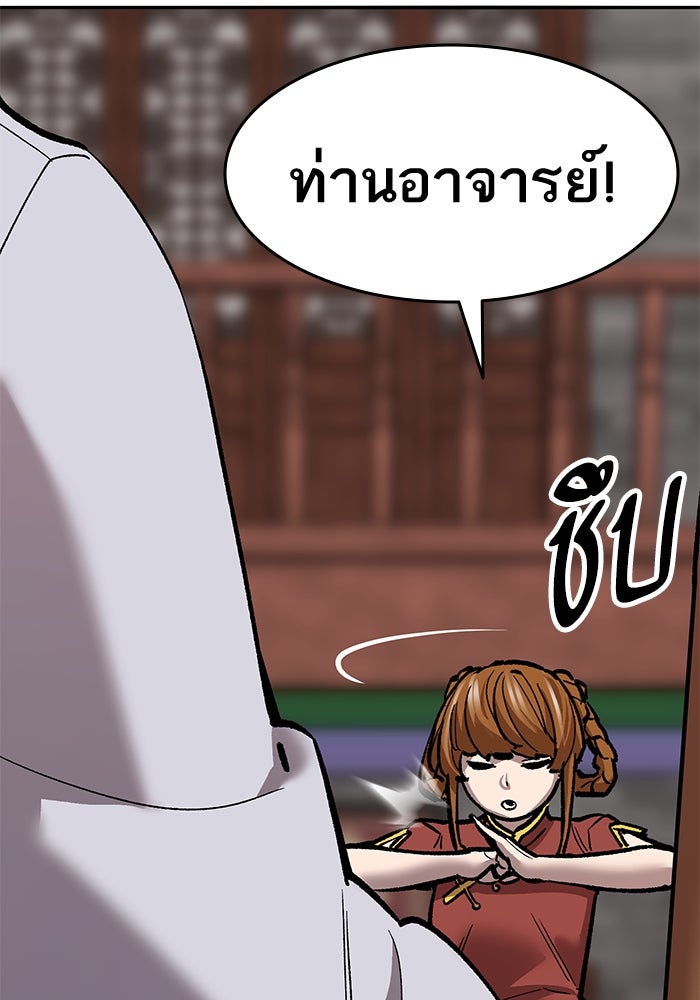 ยอดคนเลเวลทะลุ - หน้า 104