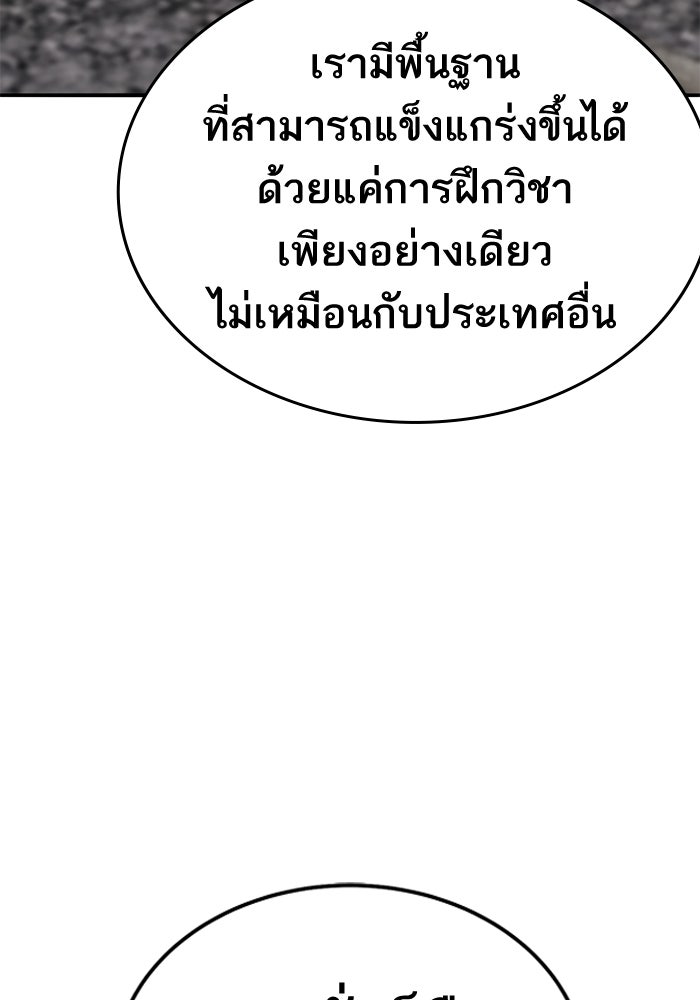 ยอดคนเลเวลทะลุ - หน้า 114