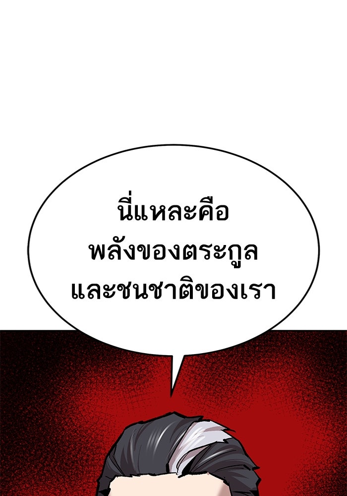 ยอดคนเลเวลทะลุ - หน้า 126