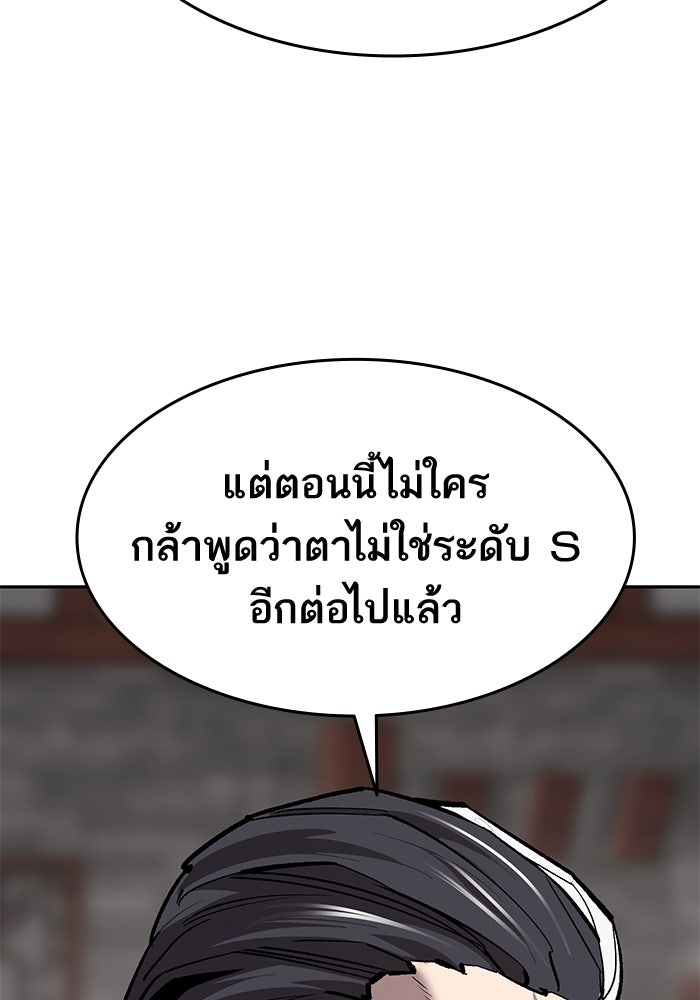 ยอดคนเลเวลทะลุ - หน้า 130