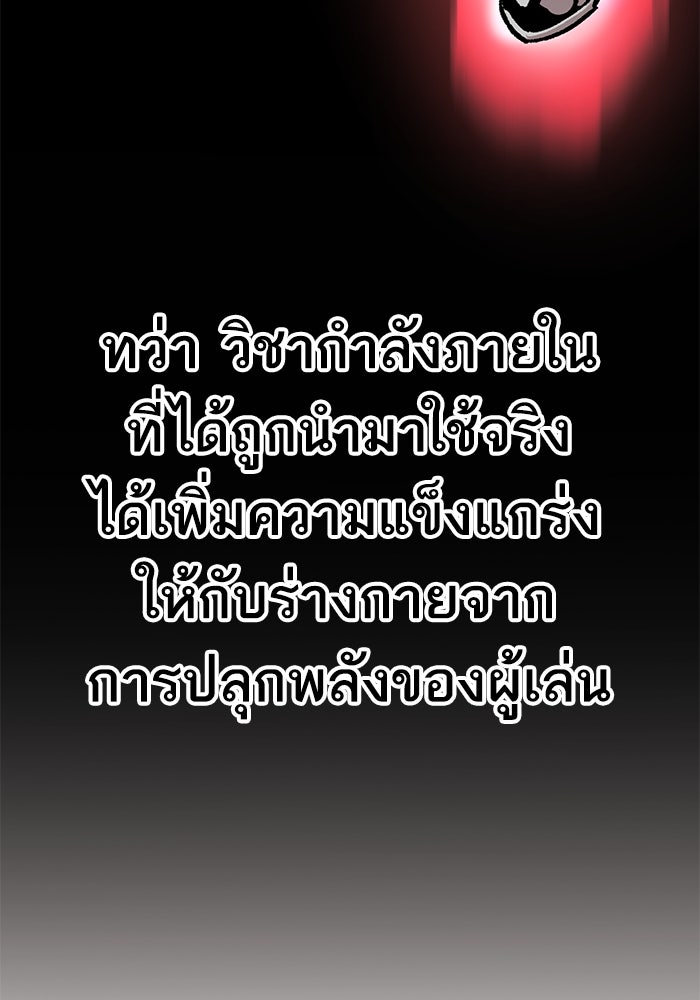 ยอดคนเลเวลทะลุ - หน้า 136