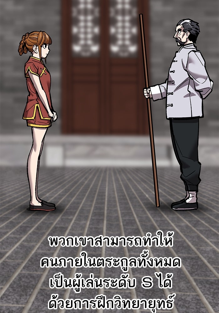 ยอดคนเลเวลทะลุ - หน้า 141