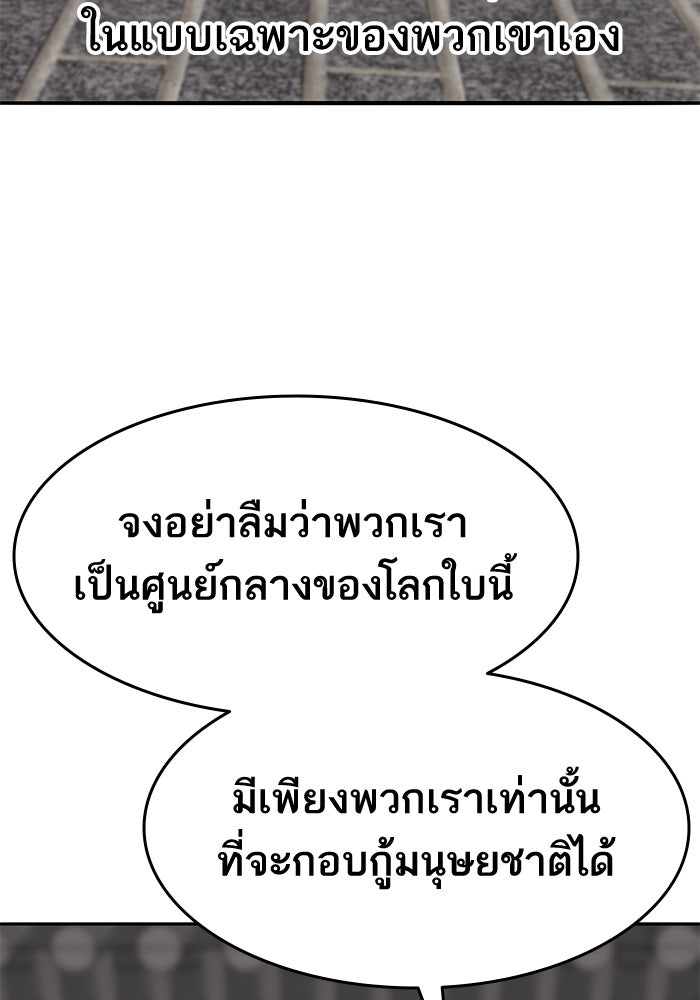 ยอดคนเลเวลทะลุ - หน้า 142