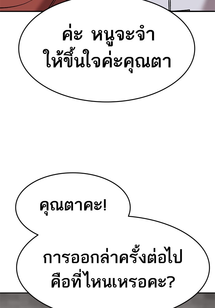 ยอดคนเลเวลทะลุ - หน้า 144
