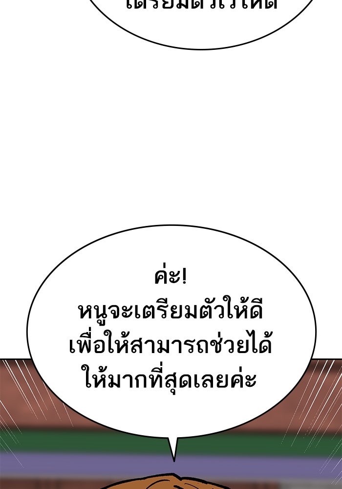 ยอดคนเลเวลทะลุ - หน้า 148