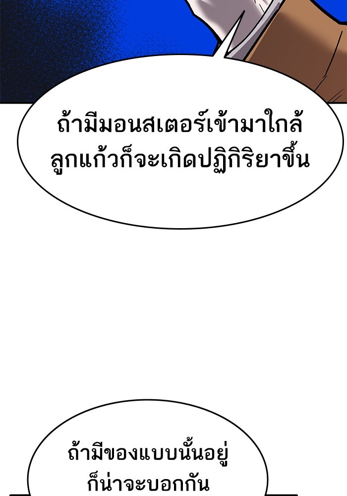 ยอดคนเลเวลทะลุ - หน้า 160