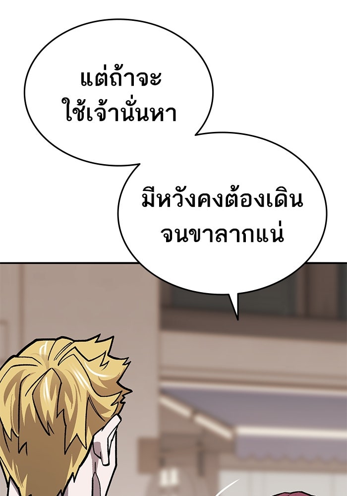 ยอดคนเลเวลทะลุ - หน้า 164