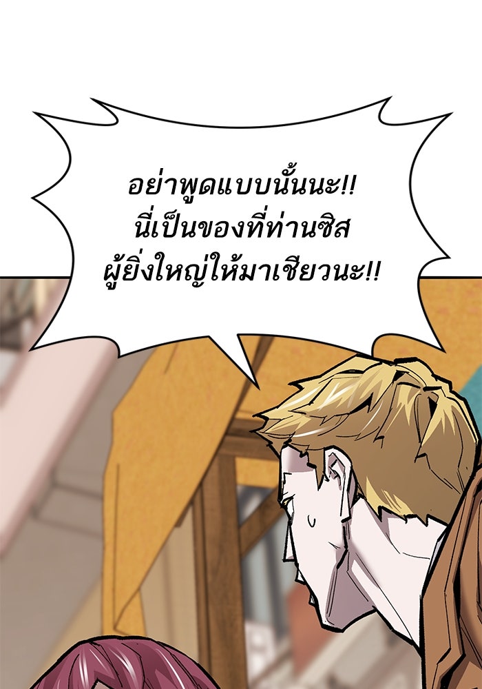 ยอดคนเลเวลทะลุ - หน้า 177
