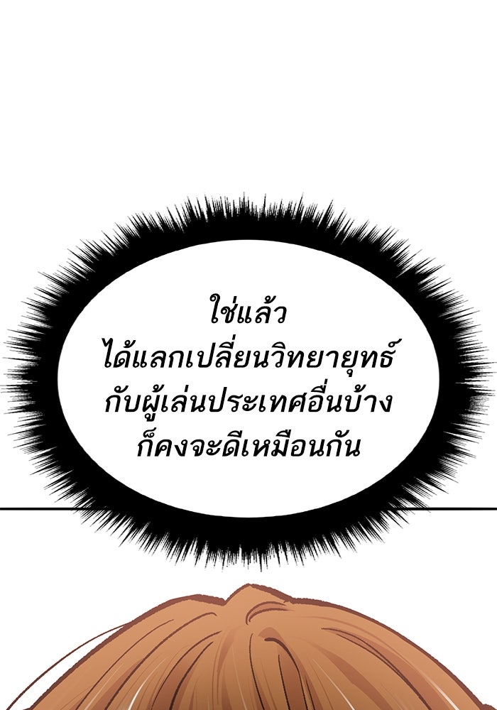 ยอดคนเลเวลทะลุ - หน้า 188