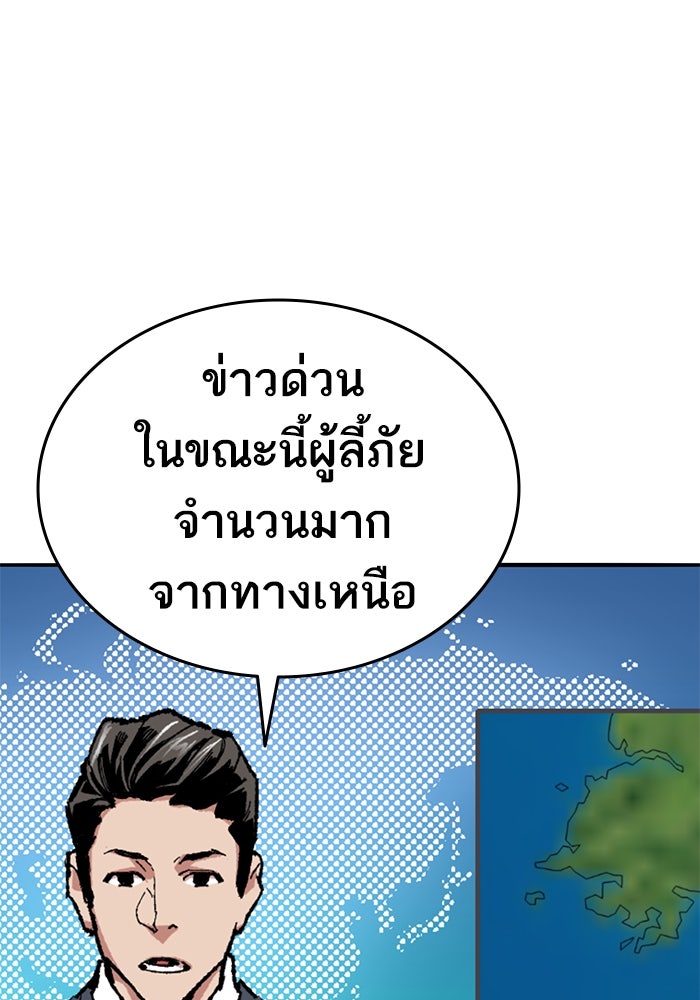 ยอดคนเลเวลทะลุ - หน้า 37