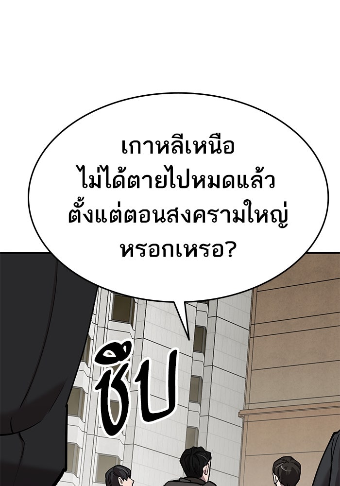 ยอดคนเลเวลทะลุ - หน้า 44